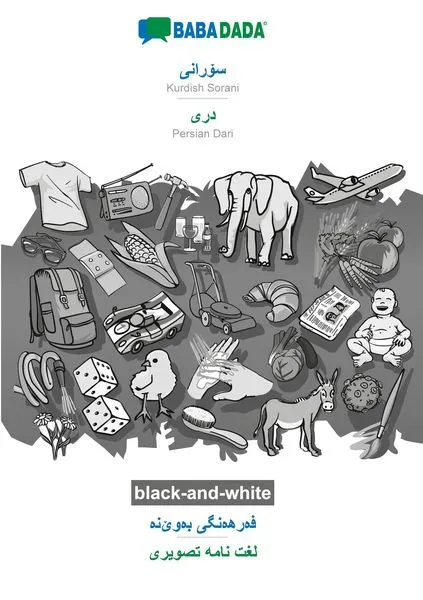 Kurdish Sorani (in arabic script) - Persian Dari (in arabic script), visual dictionary, BW