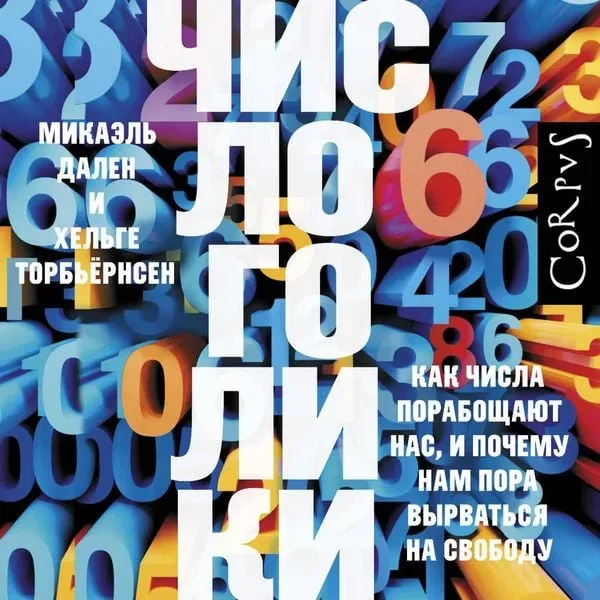 Chislogoliki