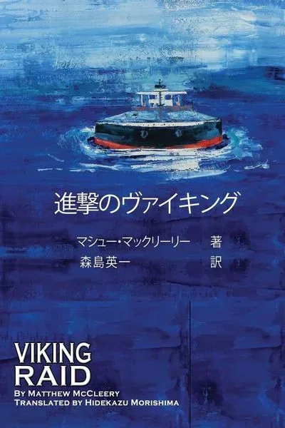 Viking Raid
