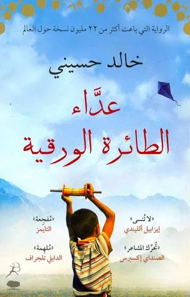 Hosseini, K: Kite Runner