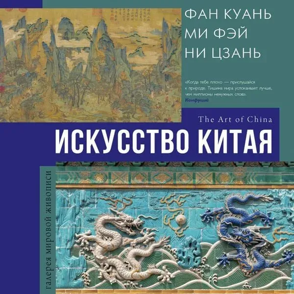 Iskusstvo Kitaya