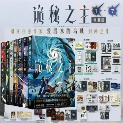 Herr der Geheimnisse Romanbuch Band 1 2 3 4 5 6 7 8 9 Sammleredition von Tintenfisch, der das Tauchen chinesischer Cthulhu-Mystery-Romane liebt
