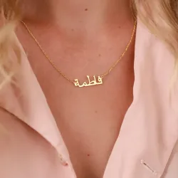 Personalisierte arabische Namenskette, personalisierte arabische Namenskette aus Edelstahl, Brautjungfern, Valentinstag, Muttergeschenk