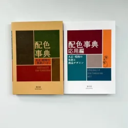 Ein Wörterbuch der Farbkombinationen der Taisho- und Showa-Ära · Farbhandbuch · CMYK-Kunstbuch · Zeichnungsreferenz