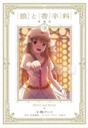 Spice & Wolf Deluxe 08