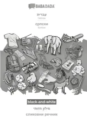 Hebrew (in hebrew script) - Serbian (in cyrillic script), visual dictionary, BW