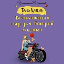 Besplatnyy syr dlya vtoroy myshki