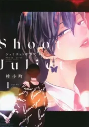 Shoot Juliet 01