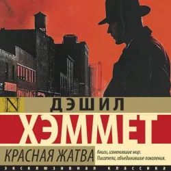 Krasnaya zhatva