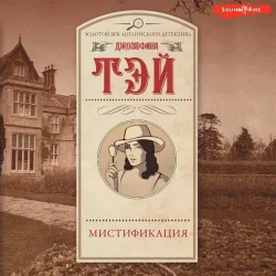 Mistifikaciya