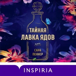 Taynaya lavka yadov
