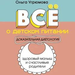 Vse o detskom pitanii. Dokazatelnaya dietologiya