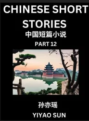 Chinese Short Stories (Part 12)- Learn Must-know and Famous Chinese Stories, Chinese Language & Culture, HSK All Levels, Easy Lessons for Beginners, English and Simplified Chinese Character Edition