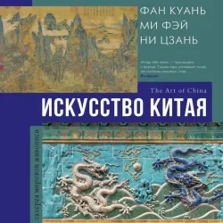 Iskusstvo Kitaya